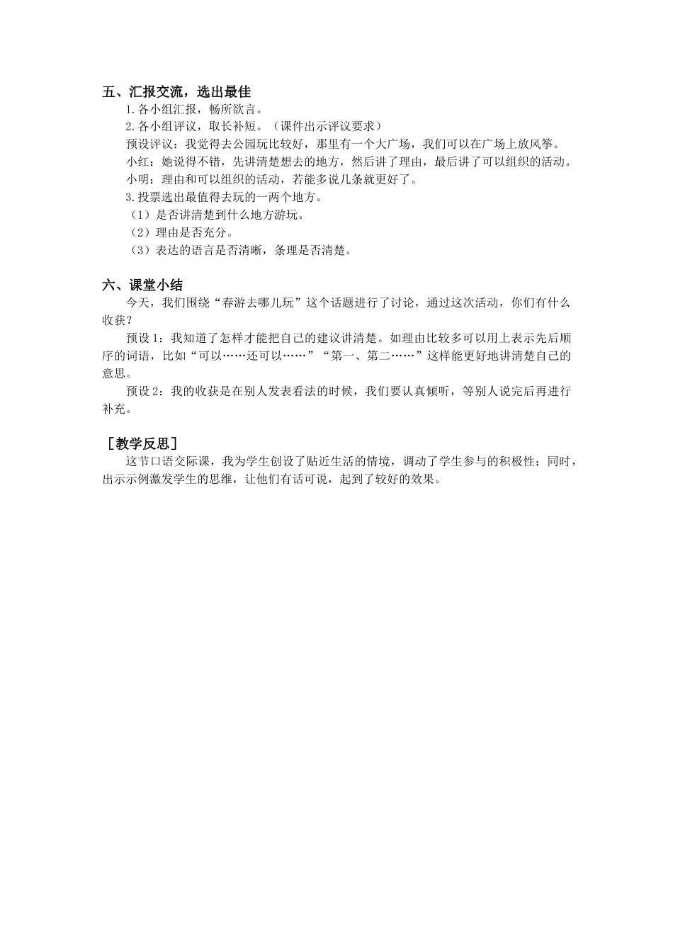 语文三年级下册-第一单元口语交际（教案+反思）.docx_第2页