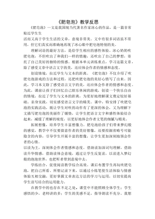 语文三年级下册-肥皂泡教学反思一.docx