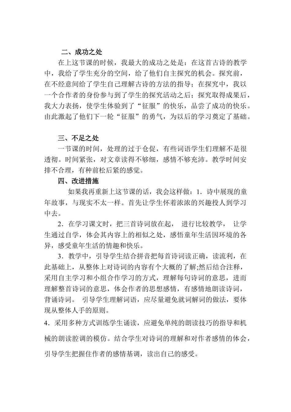语文三年级下册-古诗三首教学反思二 (2).docx_第2页