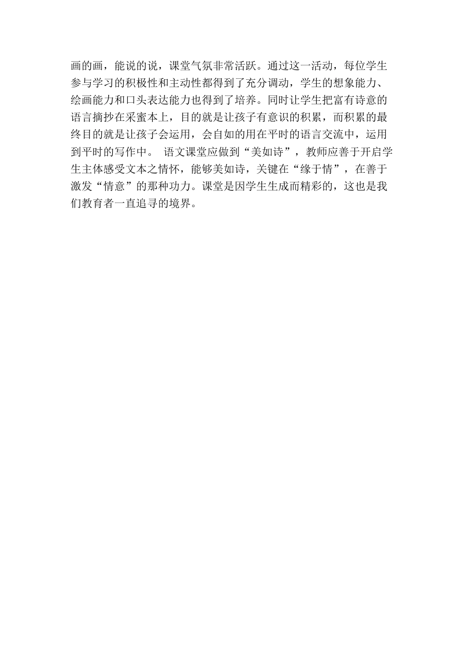 语文三年级下册-古诗三首教学反思一 (2).docx_第2页