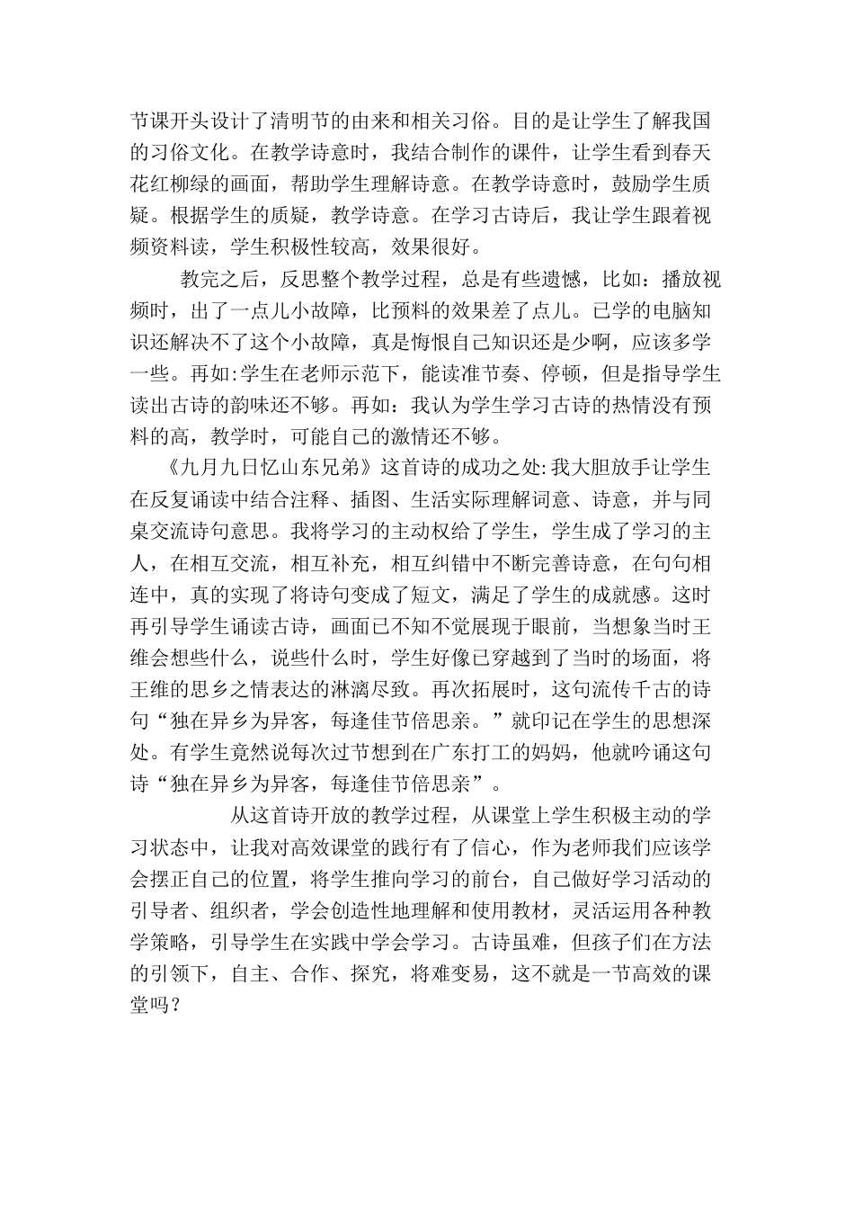 语文三年级下册-古诗三首教学反思一.docx_第2页