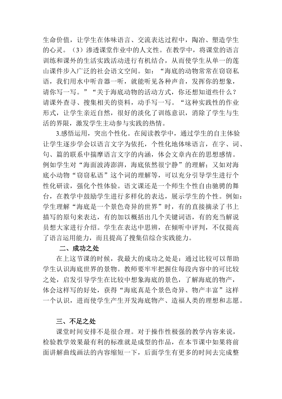语文三年级下册-海底世界教学反思二.docx_第2页