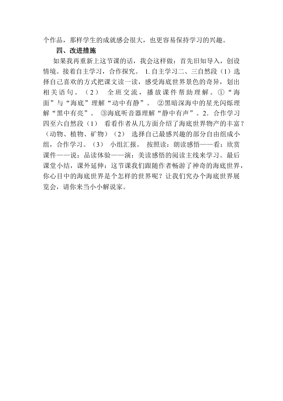语文三年级下册-海底世界教学反思二.docx_第3页