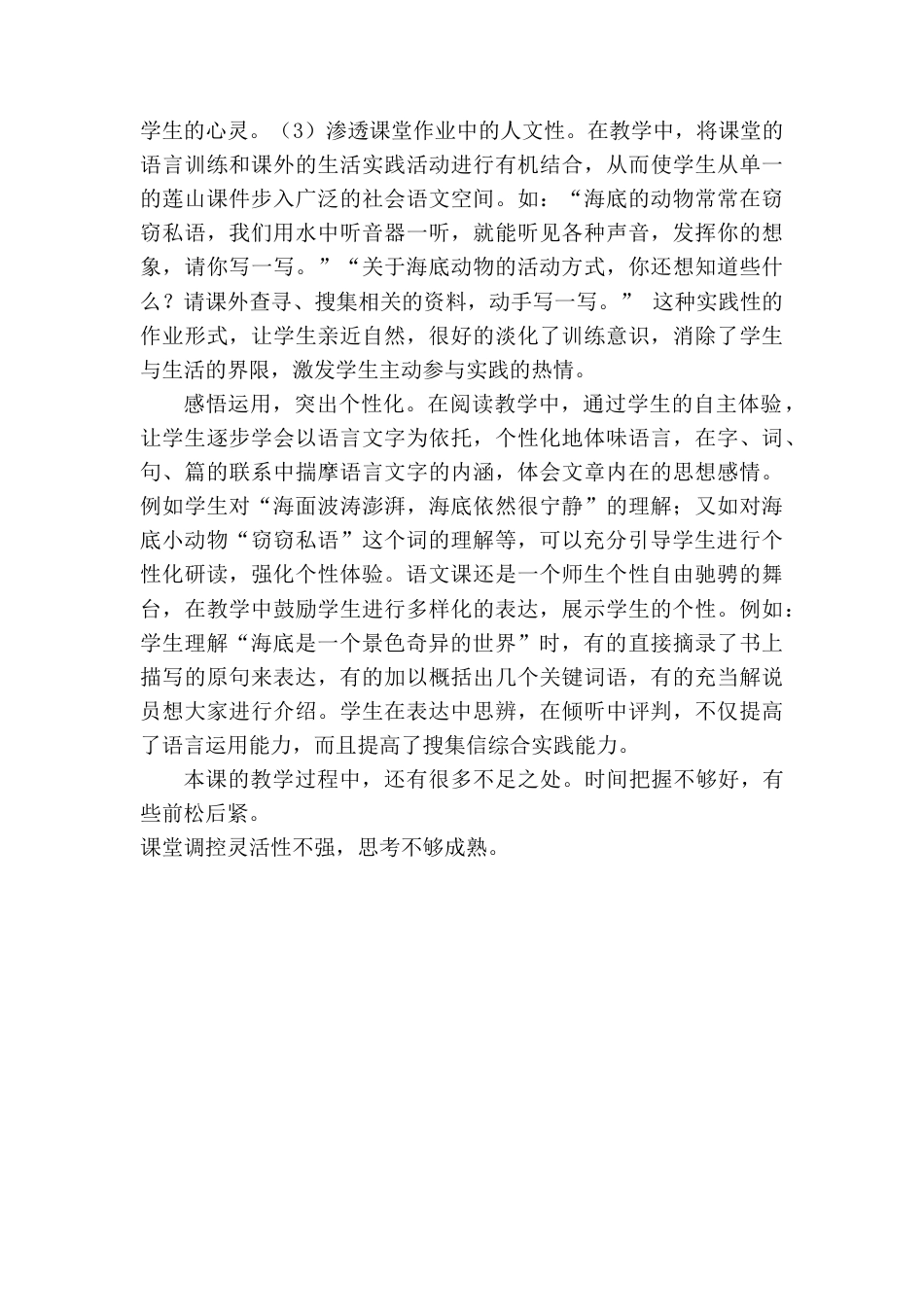 语文三年级下册-海底世界教学反思一.docx_第2页
