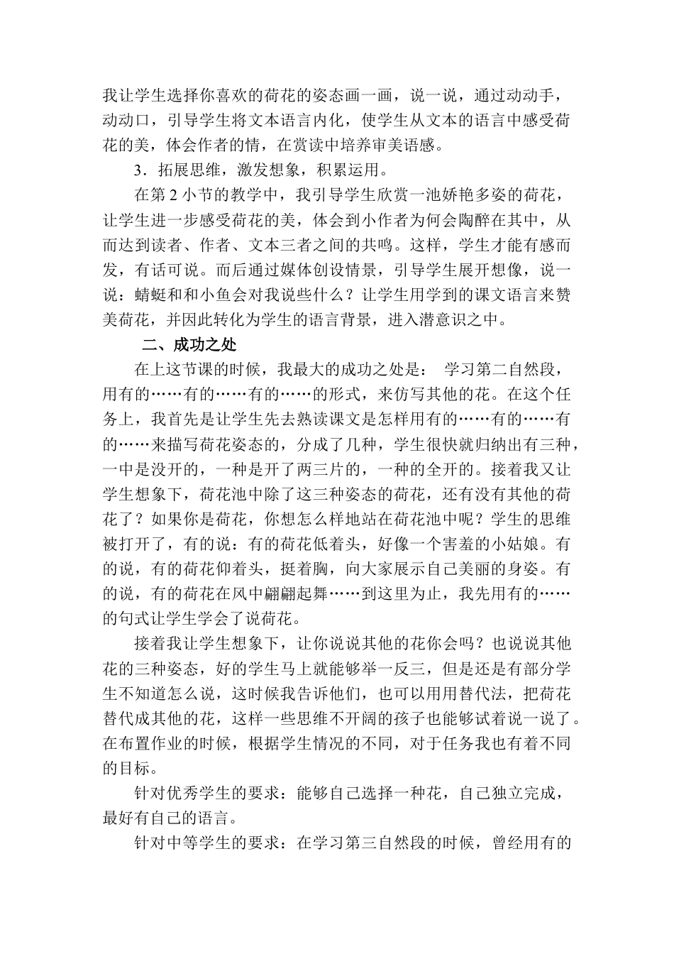 语文三年级下册-荷花教学反思二.docx_第2页