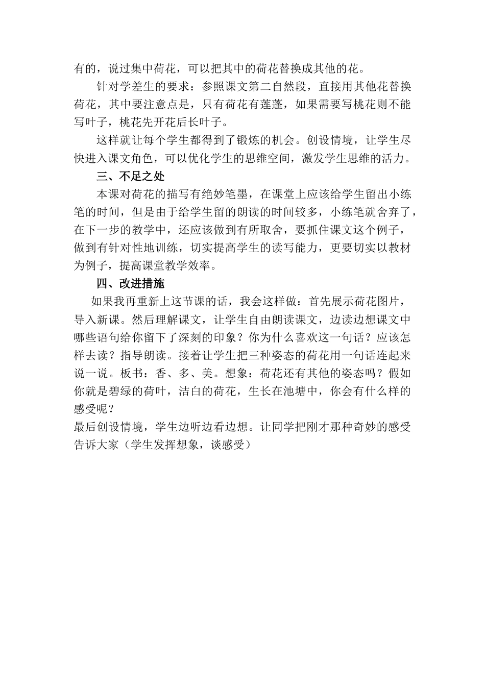 语文三年级下册-荷花教学反思二.docx_第3页