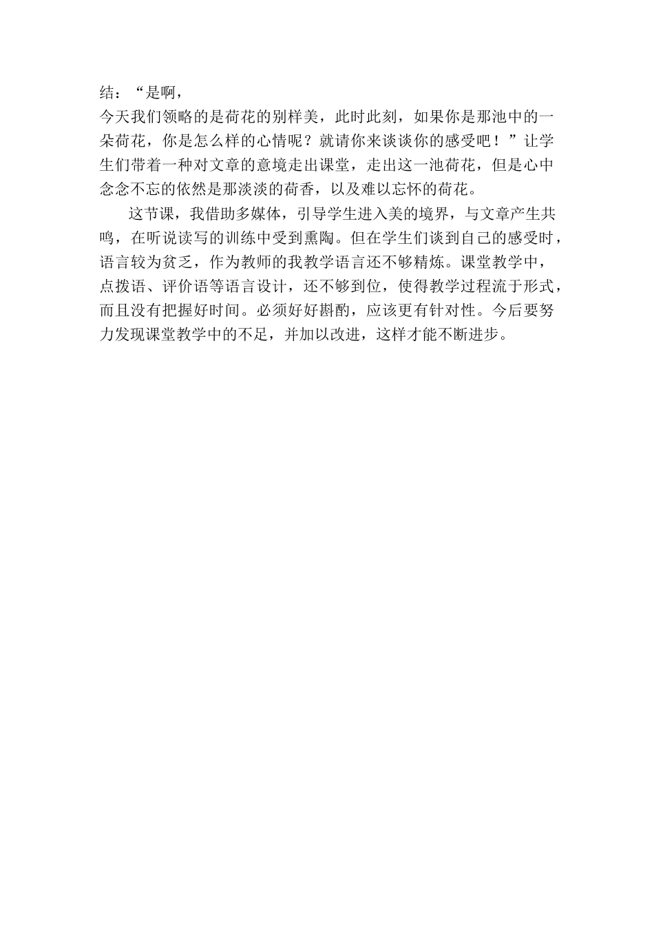 语文三年级下册-荷花教学反思一.docx_第2页