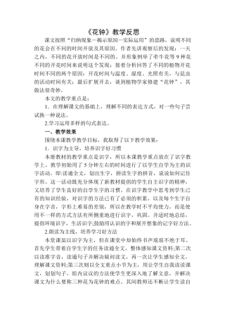 语文三年级下册-花钟教学反思二.docx
