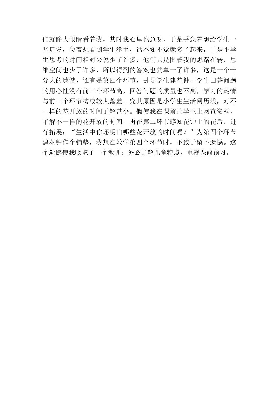 语文三年级下册-花钟教学反思一.docx_第2页