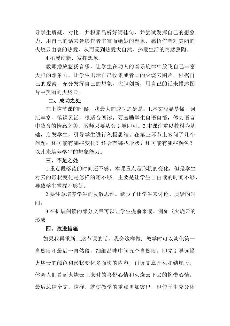 语文三年级下册-火烧云教学反思二.docx_第2页