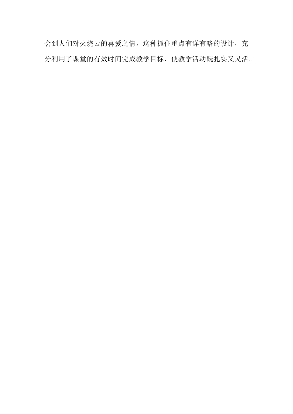 语文三年级下册-火烧云教学反思二.docx_第3页