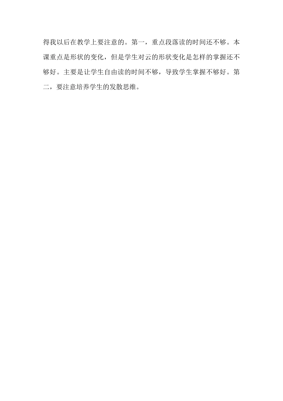 语文三年级下册-火烧云教学反思一.docx_第2页