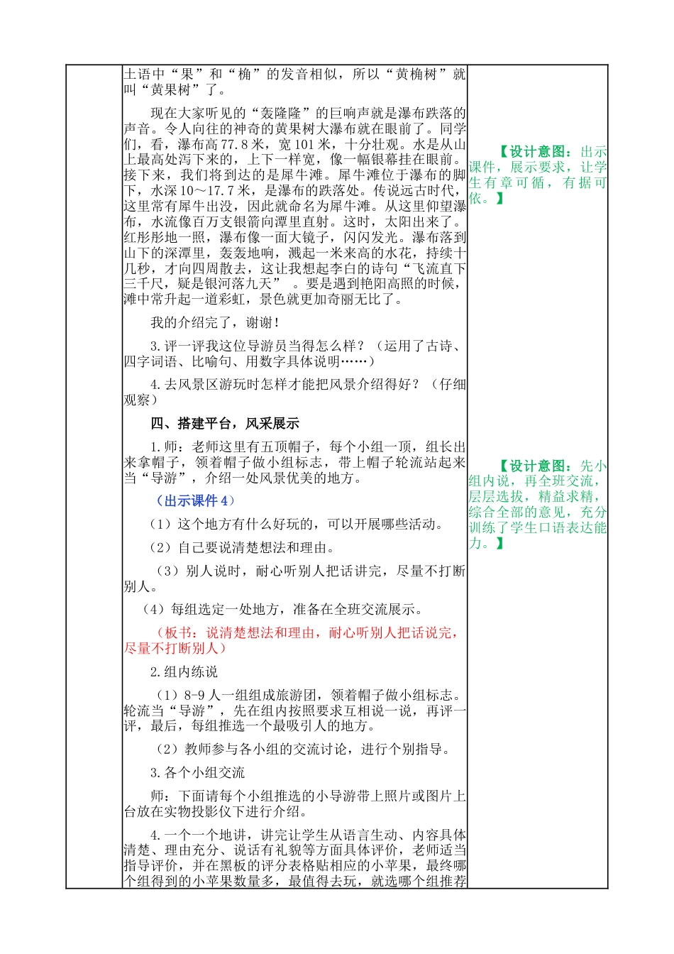 语文三年级下册-口语交际：春游去哪儿玩教案.docx_第2页