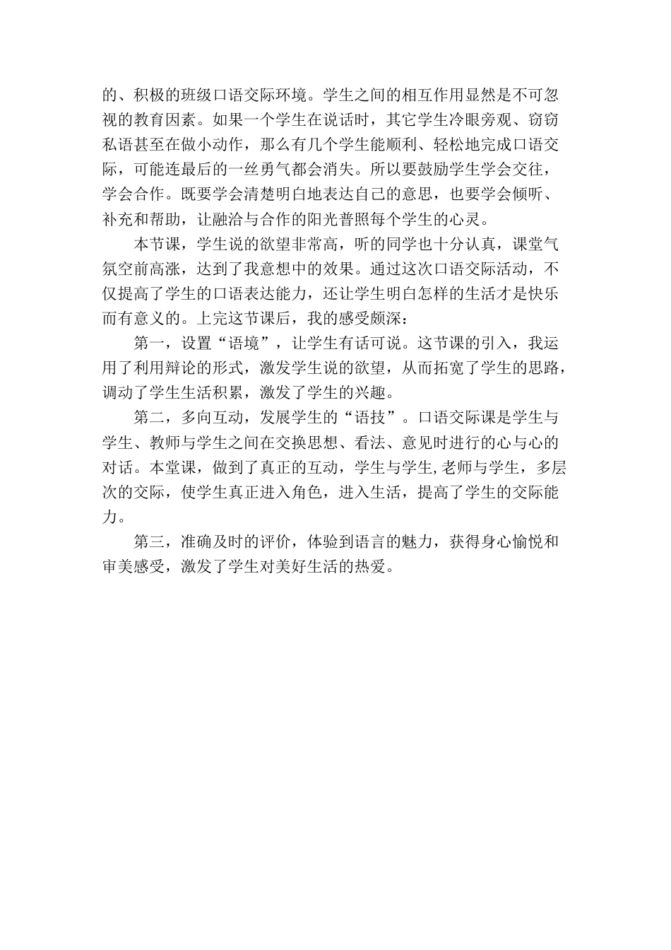 语文三年级下册-口语交际：该不该实行班干部轮流制教学反思.docx_第2页