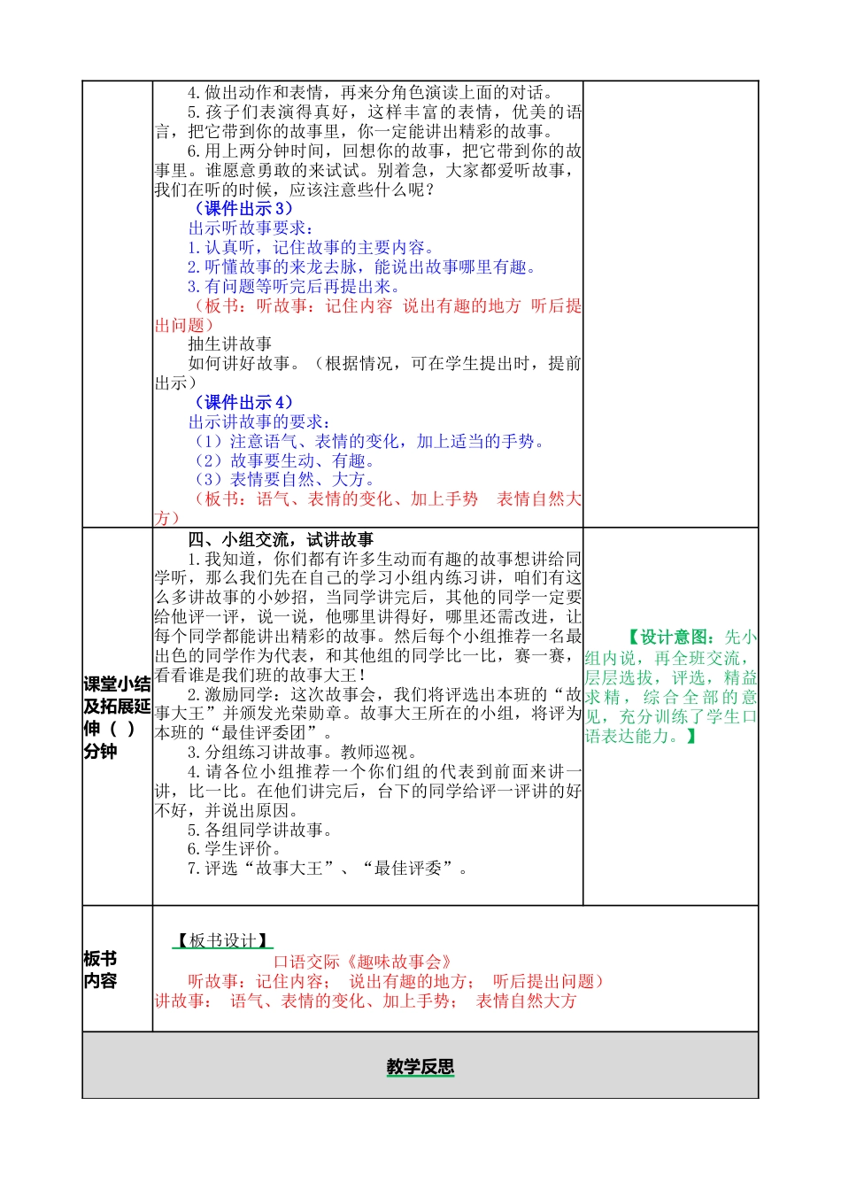 语文三年级下册-口语交际：趣味故事会教案.docx_第2页