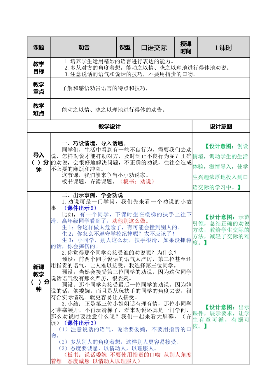 语文三年级下册-口语交际：劝告教案.docx_第1页