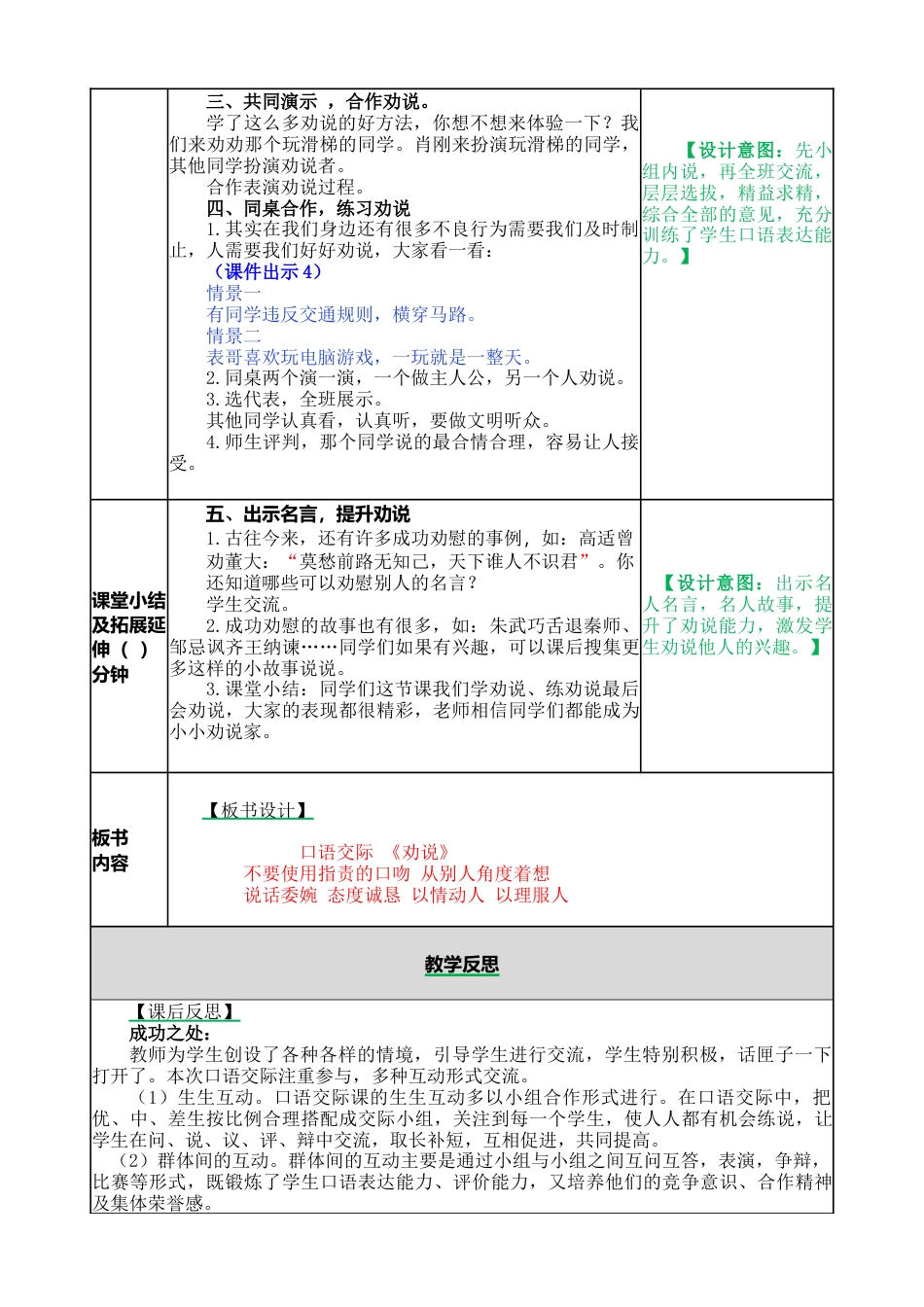 语文三年级下册-口语交际：劝告教案.docx_第2页