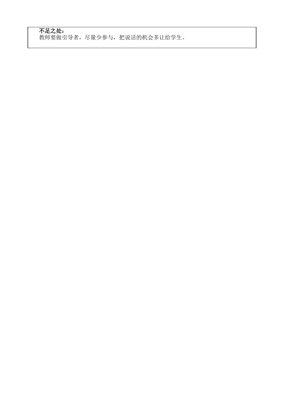 语文三年级下册-口语交际：劝告教案.docx_第3页