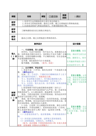 语文三年级下册-口语交际：劝告教案.docx