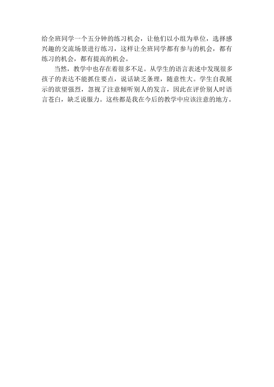 语文三年级下册-口语交际：劝告教学反思一.docx_第2页