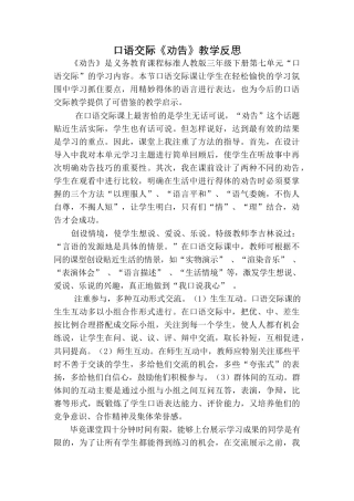 语文三年级下册-口语交际：劝告教学反思一.docx