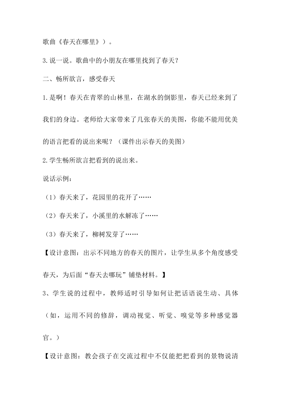 语文三年级下册-口语交际·春天去哪儿玩（教案）.docx_第2页