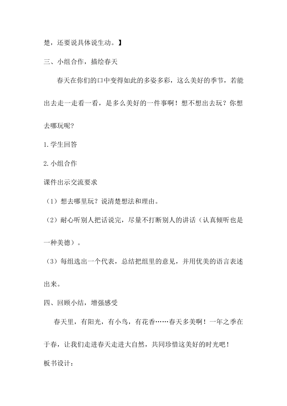 语文三年级下册-口语交际·春天去哪儿玩（教案）.docx_第3页