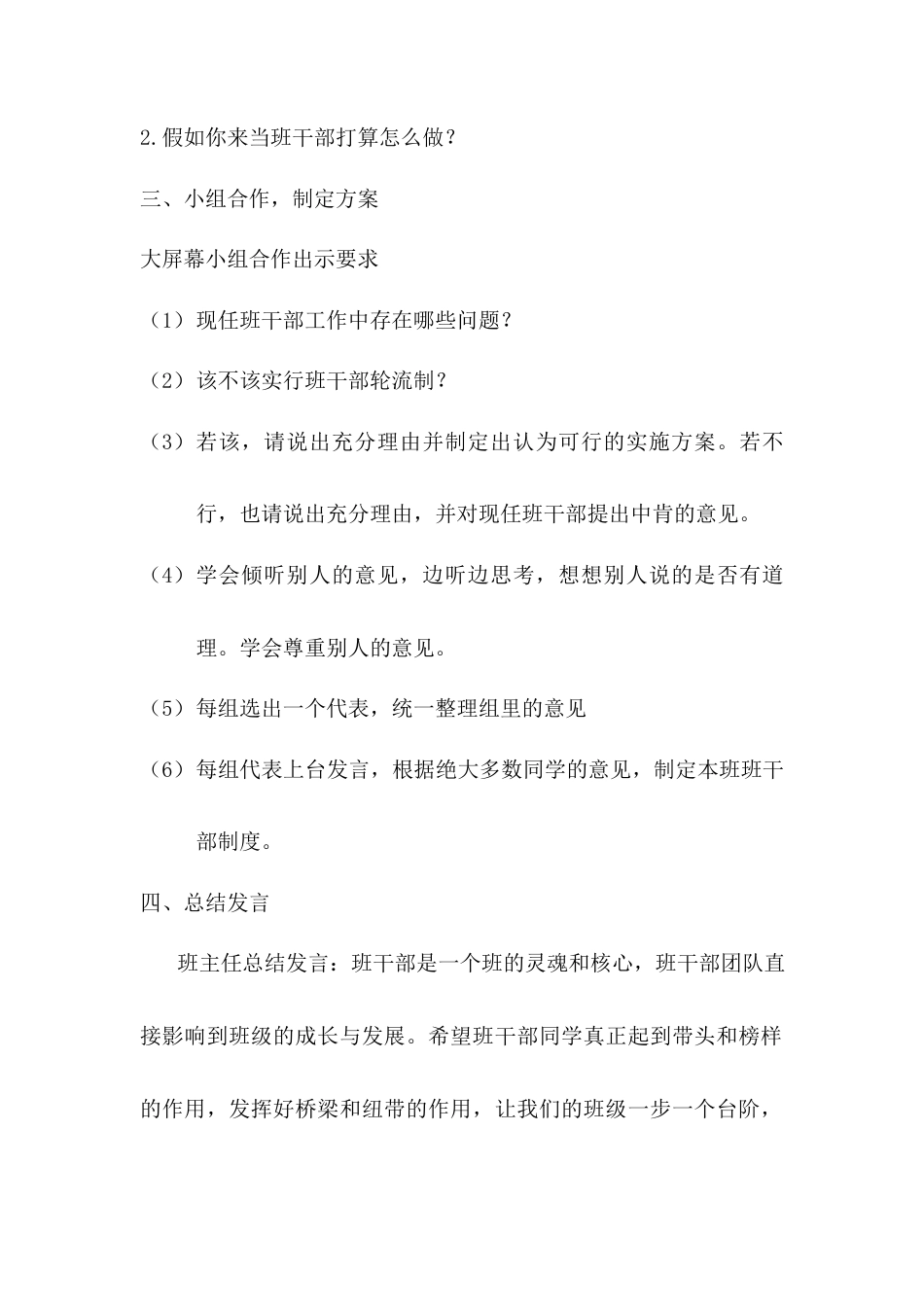 语文三年级下册-口语交际·该不该实行班干部轮流制（教案）.docx_第2页