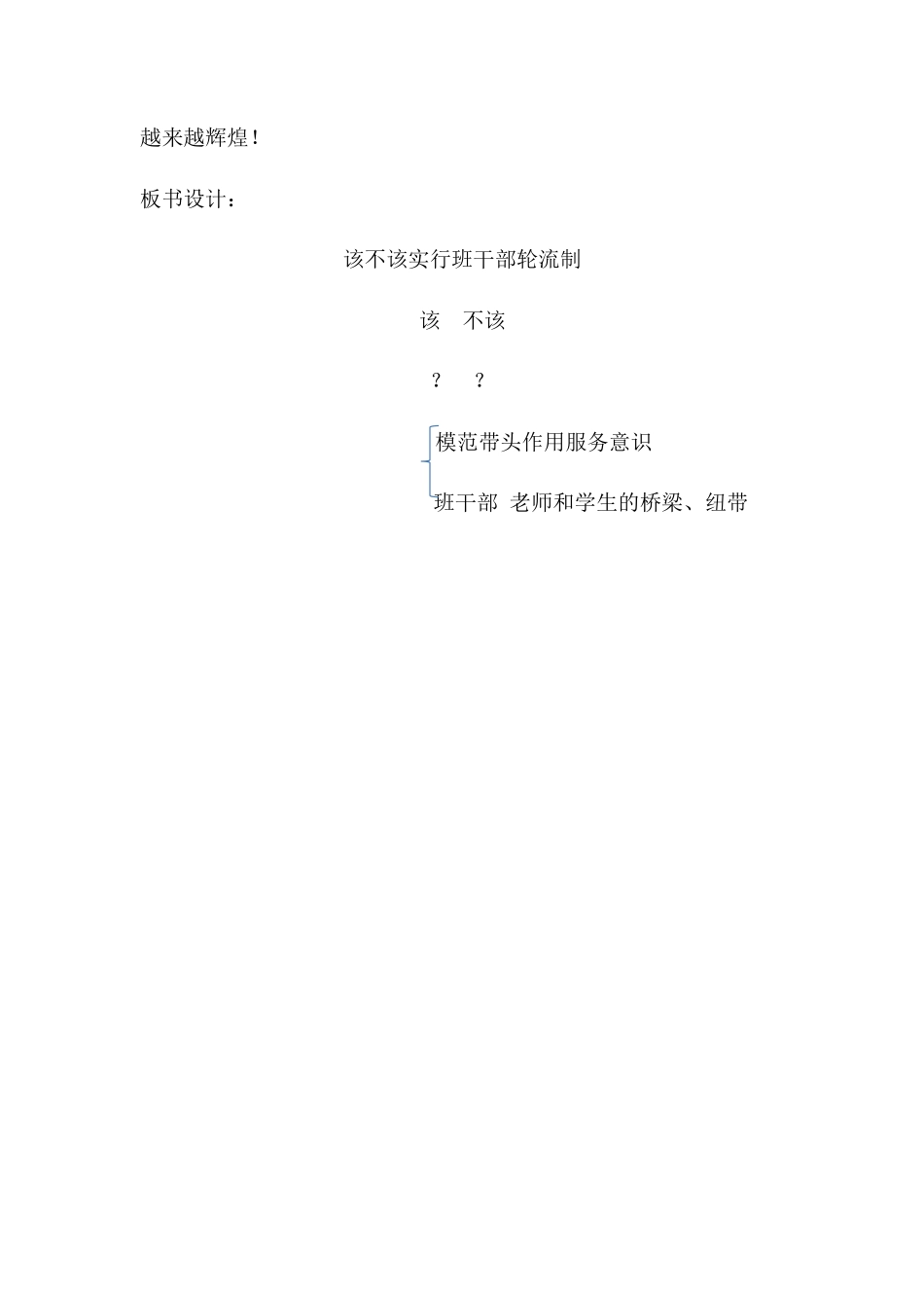 语文三年级下册-口语交际·该不该实行班干部轮流制（教案）.docx_第3页