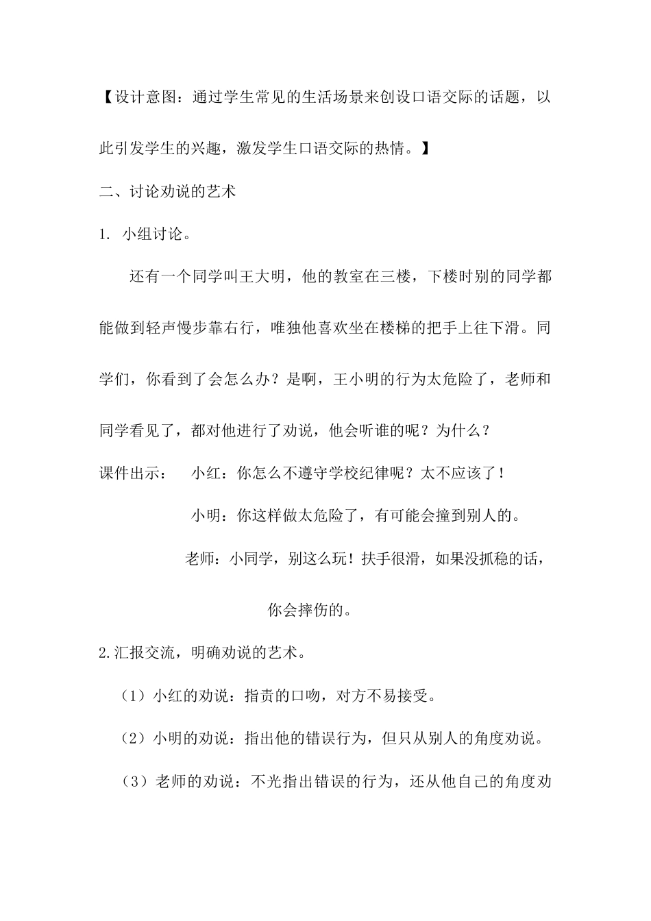 语文三年级下册-口语交际·劝说（教案）.docx_第2页