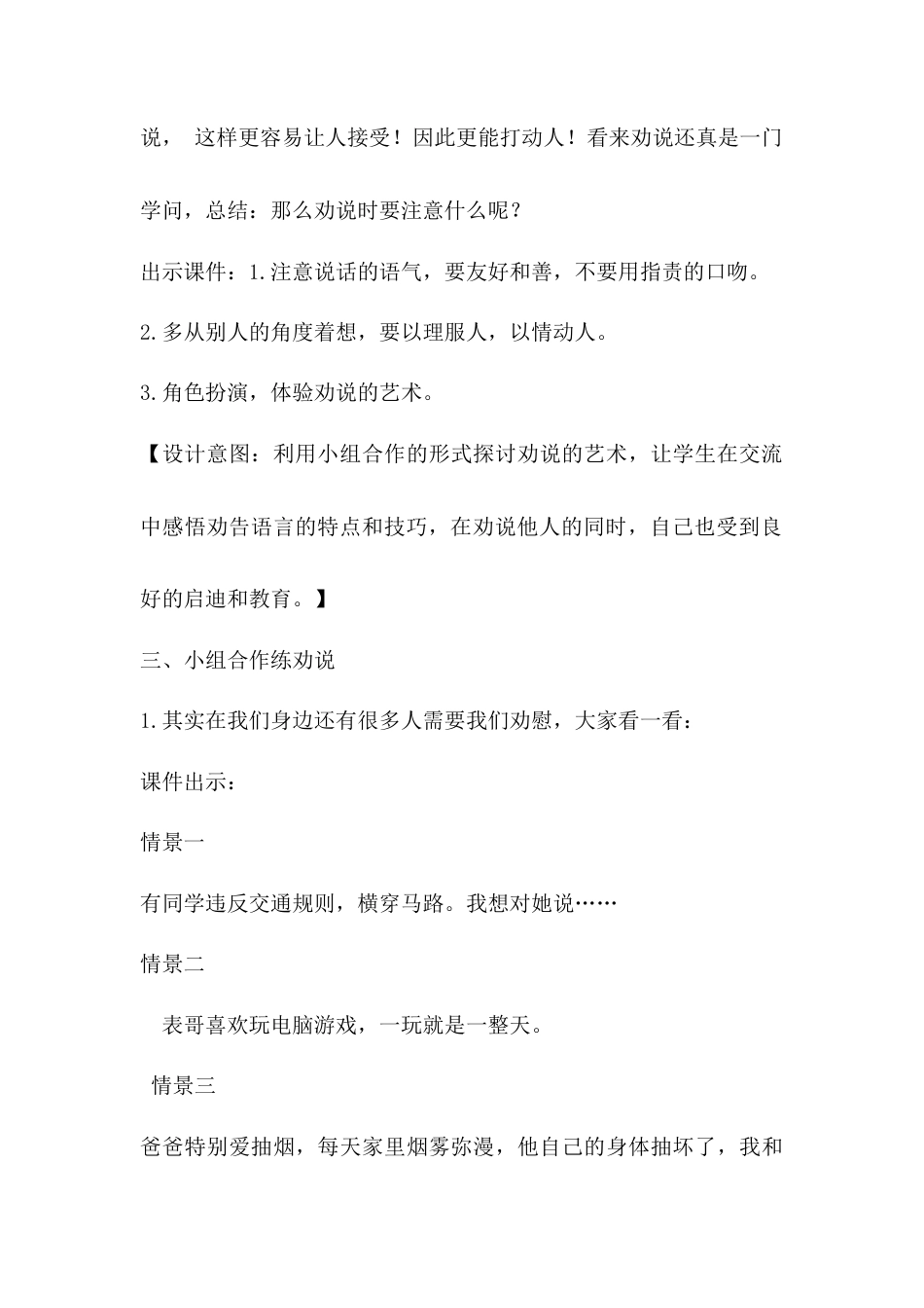 语文三年级下册-口语交际·劝说（教案）.docx_第3页