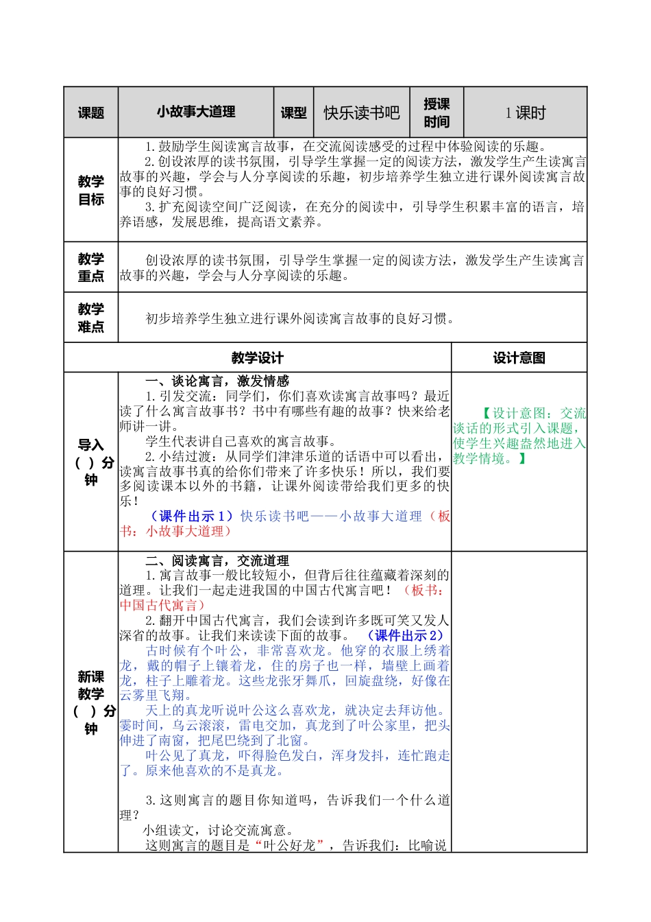 语文三年级下册-快乐读书吧教案.docx_第1页