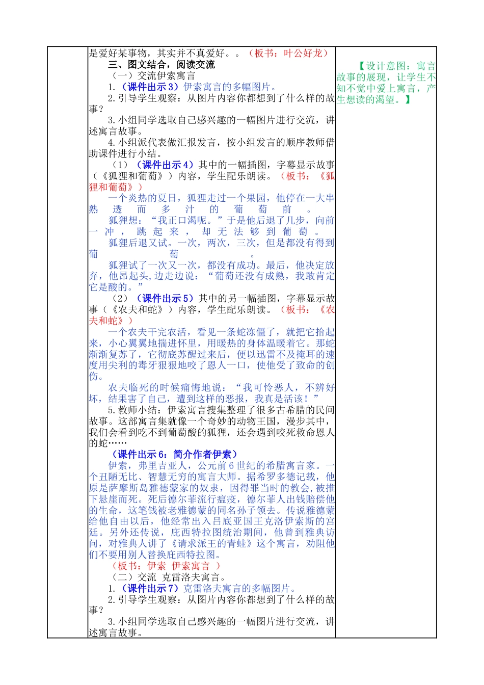 语文三年级下册-快乐读书吧教案.docx_第2页