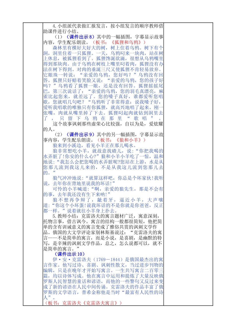 语文三年级下册-快乐读书吧教案.docx_第3页