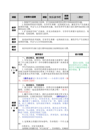 语文三年级下册-快乐读书吧教案.docx