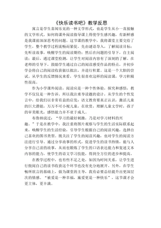 语文三年级下册-快乐读书吧教学反思.docx