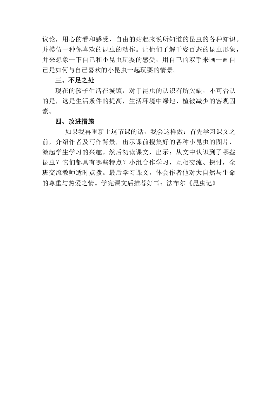 语文三年级下册-昆虫备忘录教学反思二.docx_第2页