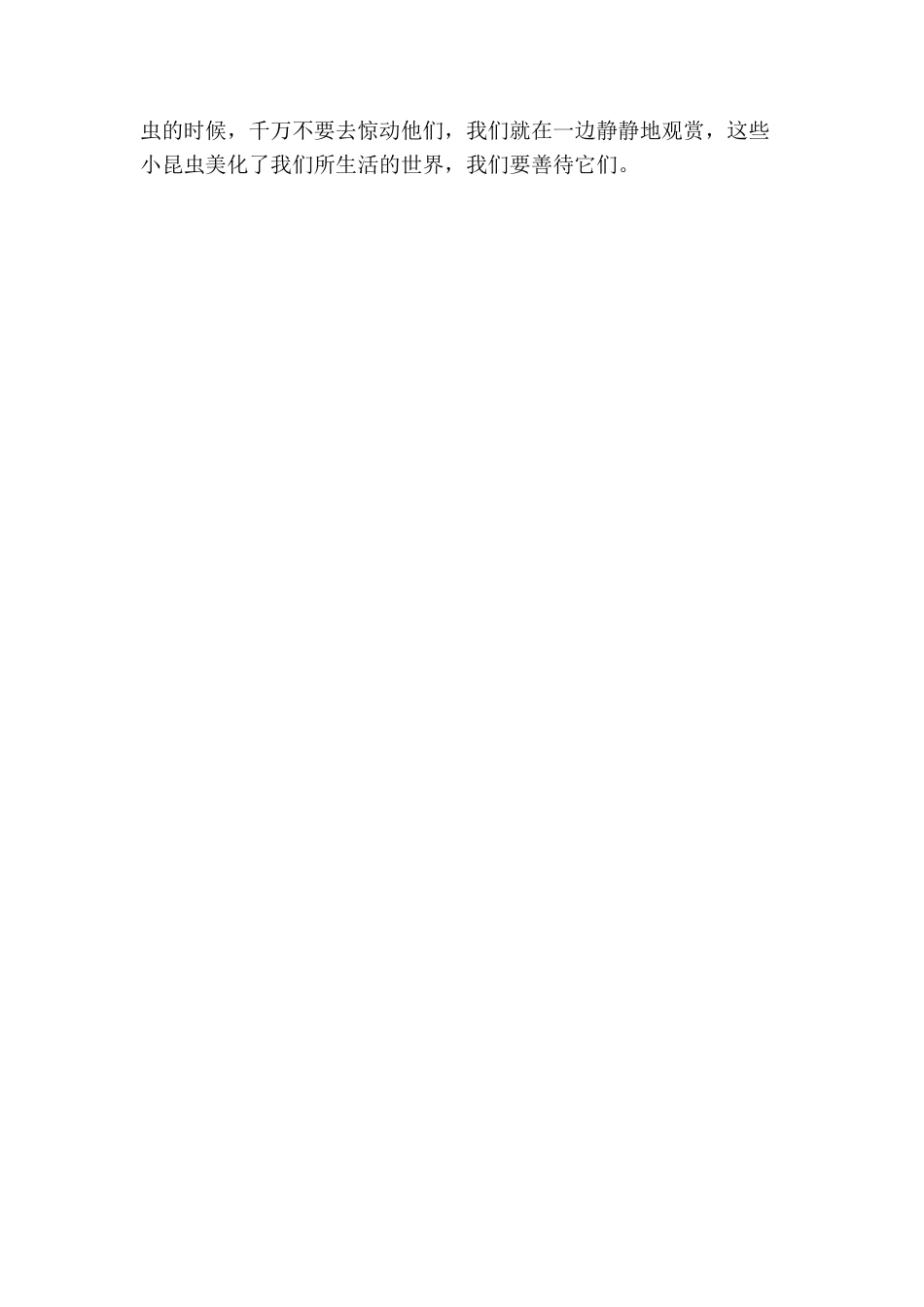 语文三年级下册-昆虫备忘录教学反思一.docx_第2页