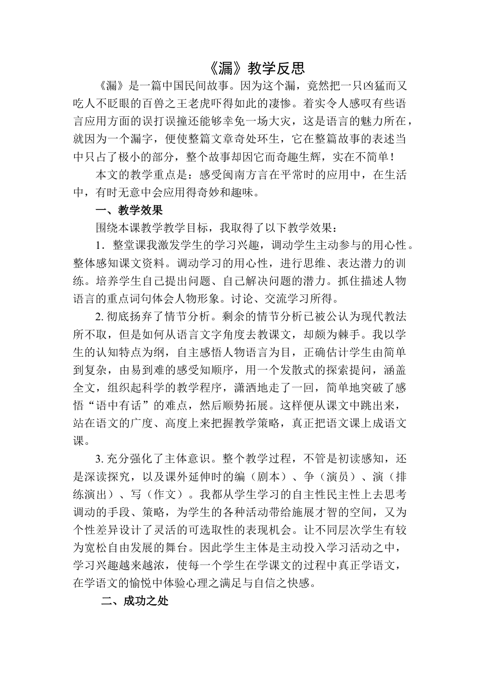 语文三年级下册-漏教学反思二.docx_第1页