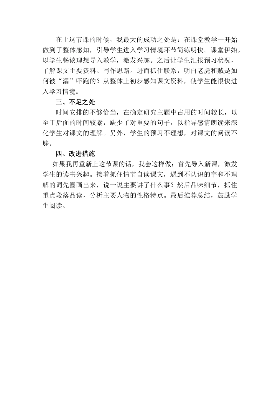 语文三年级下册-漏教学反思二.docx_第2页