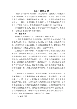语文三年级下册-漏教学反思二.docx