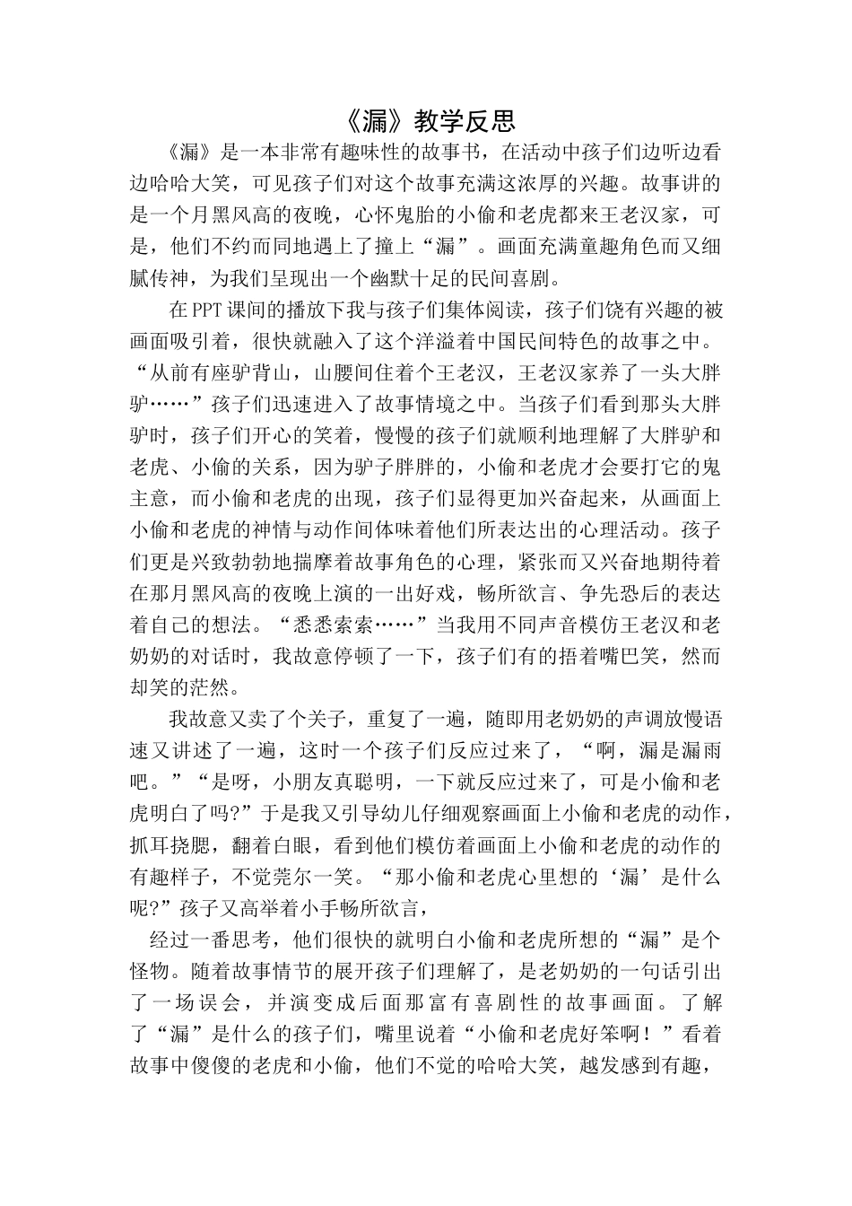 语文三年级下册-漏教学反思一.docx_第1页