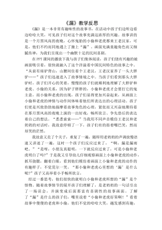 语文三年级下册-漏教学反思一.docx