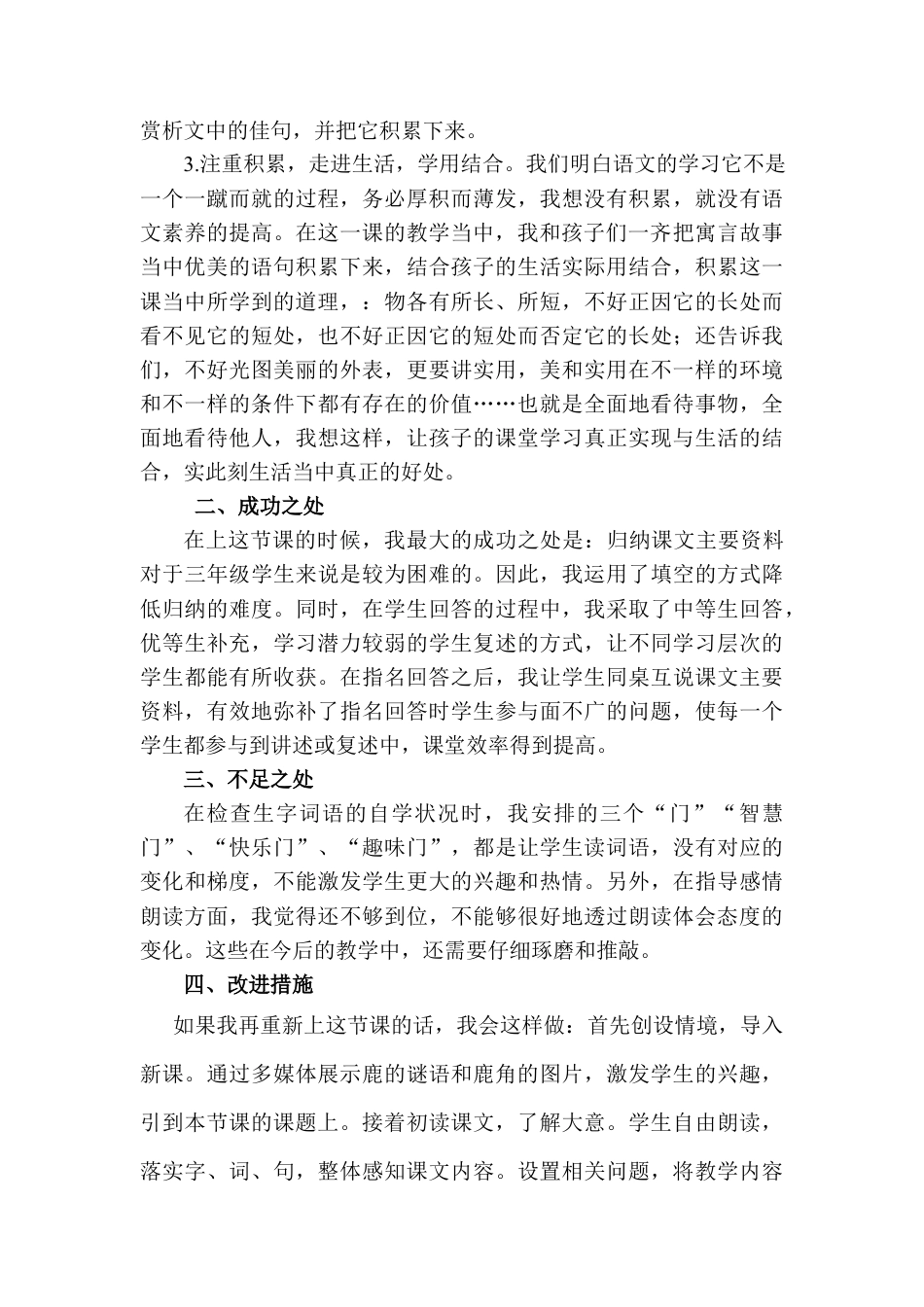语文三年级下册-鹿角和鹿腿教学反思二.docx_第2页