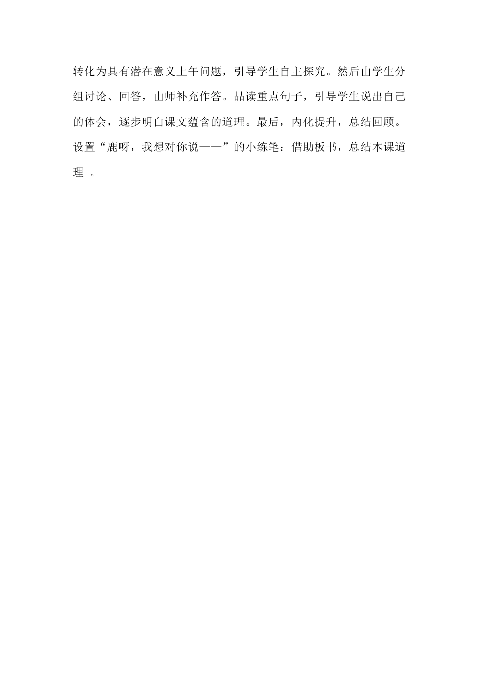 语文三年级下册-鹿角和鹿腿教学反思二.docx_第3页