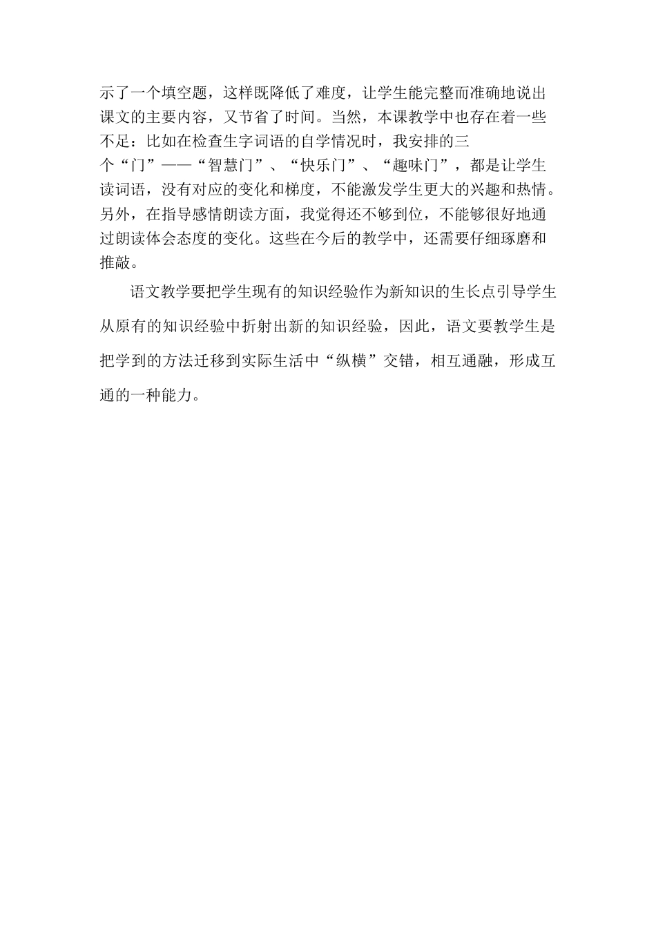 语文三年级下册-鹿角和鹿腿教学反思一.docx_第2页