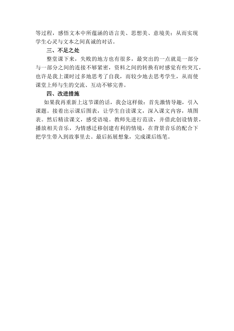 语文三年级下册-慢性子裁缝和急性子顾客教学反思二.docx_第2页