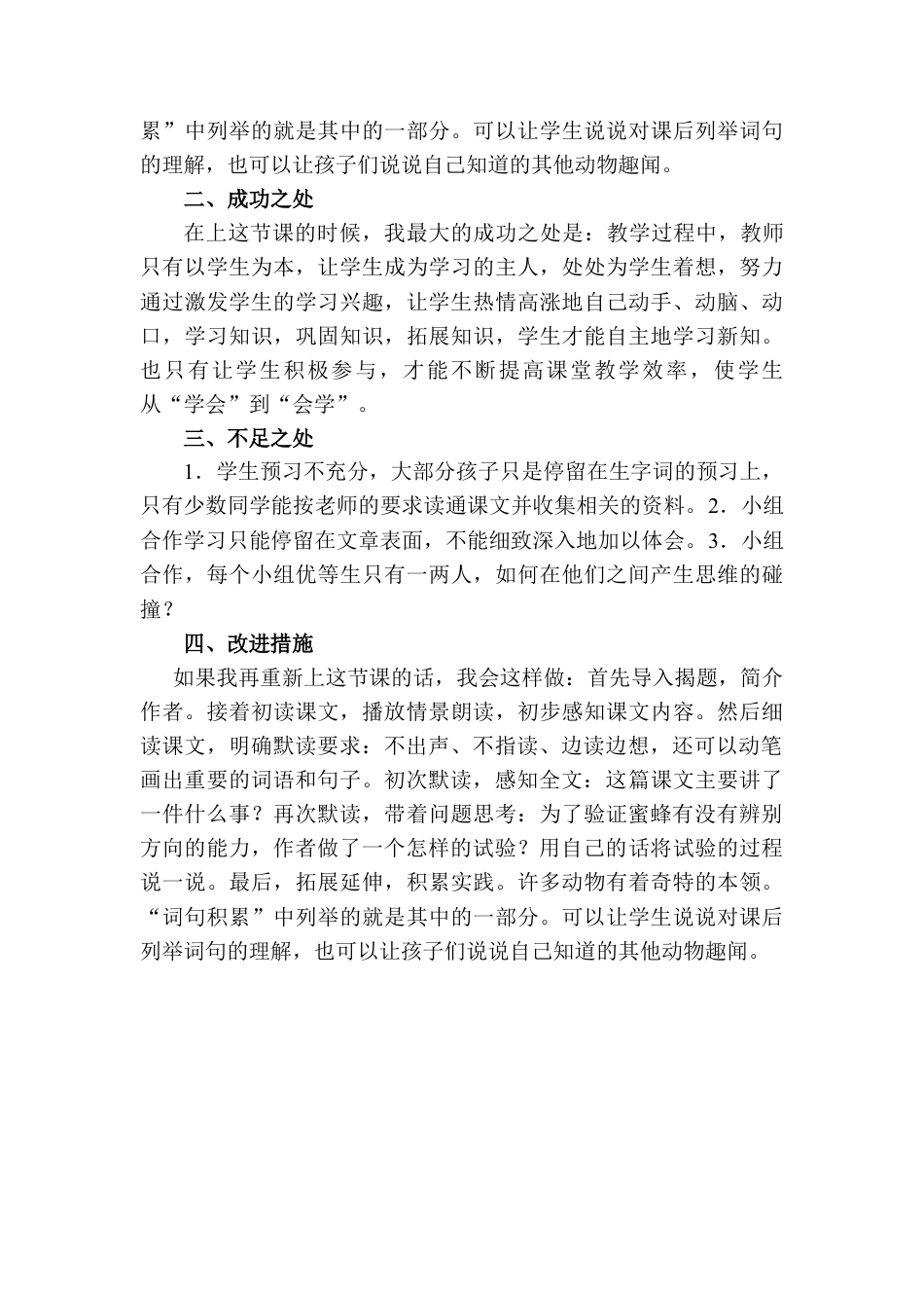 语文三年级下册-蜜蜂教学反思二.docx_第2页