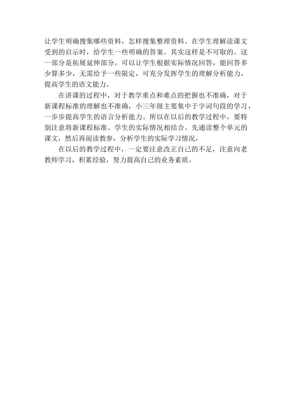 语文三年级下册-蜜蜂教学反思一.docx_第2页