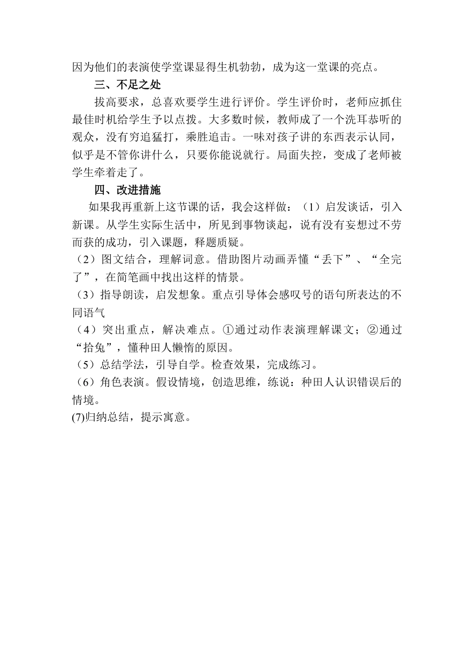 语文三年级下册-守株待兔教学反思二.docx_第2页